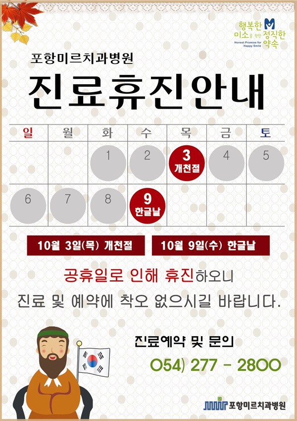 131001-개천절휴진.jpg