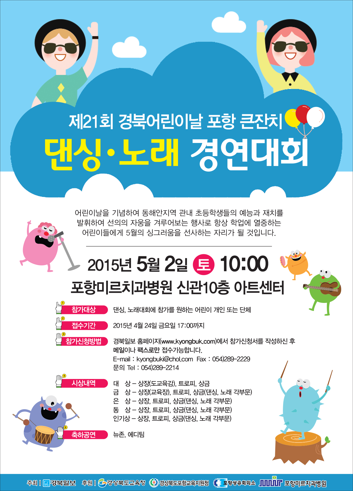 2015경북어린이댄싱노래경연대회_전면2-1.jpg