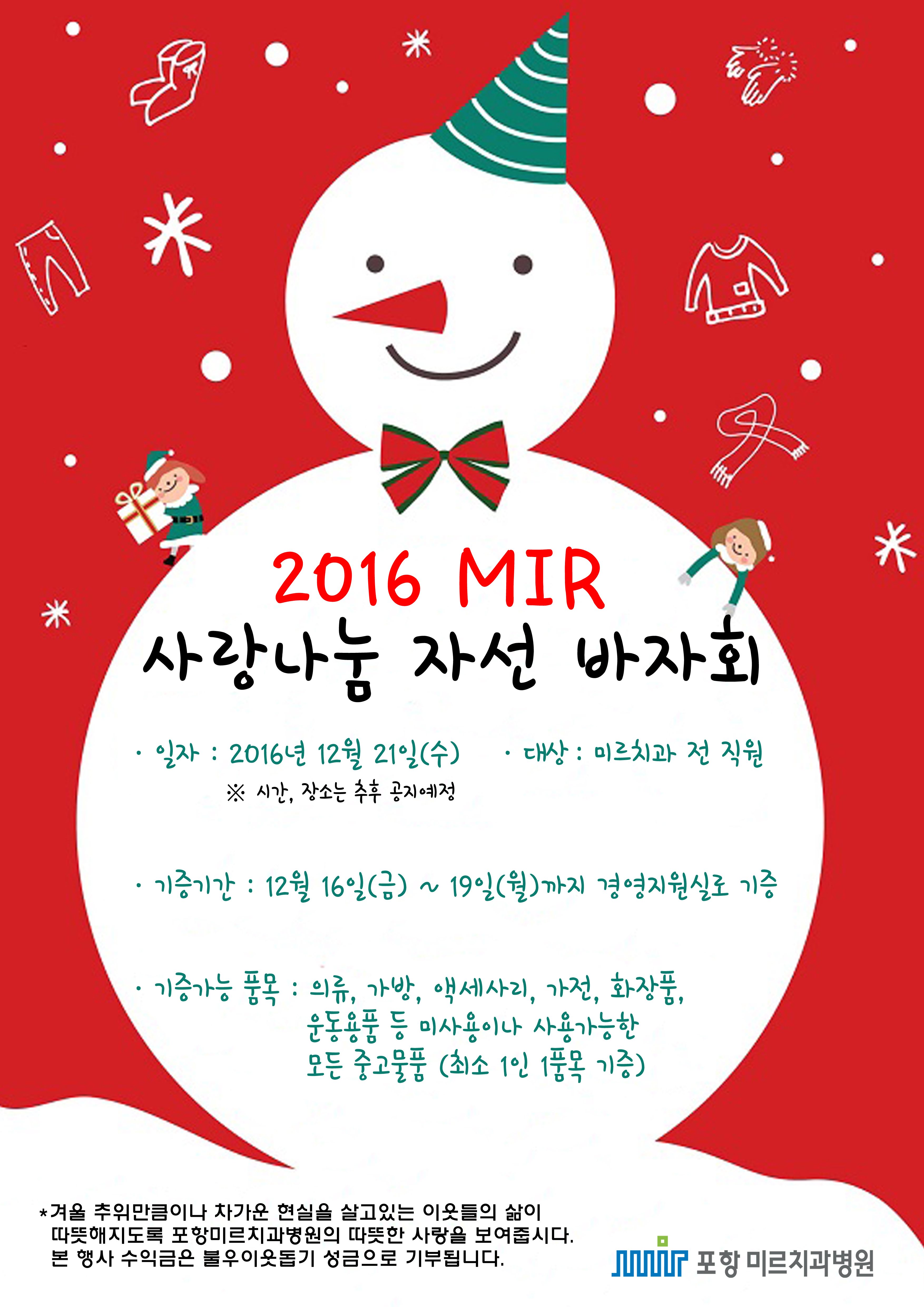 바자회 포스터(홈페이지).jpg